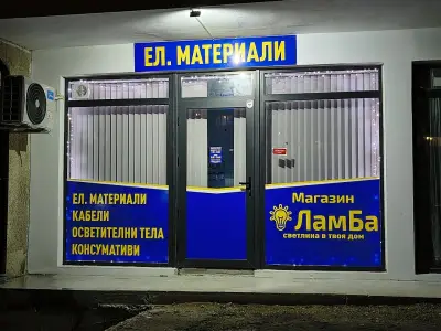 Елпис Електро