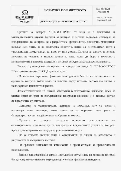 ЕЛЕКТРО-ИНЖЕНЕРИНГ