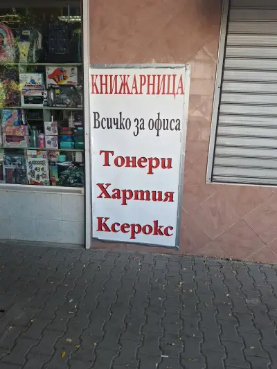 Книжарница ЧЕБУРАШКА-88