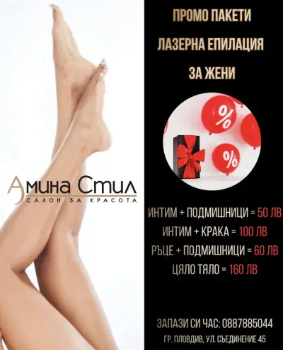 Салон за красота АМИНА СТИЛ
