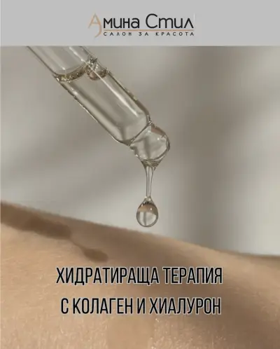 Салон за красота АМИНА СТИЛ