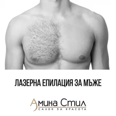 Салон за красота АМИНА СТИЛ