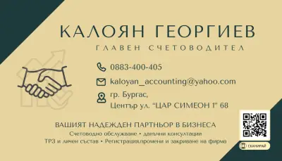 Счетоводна къща - "Kaloyan Georgiev Accounting"