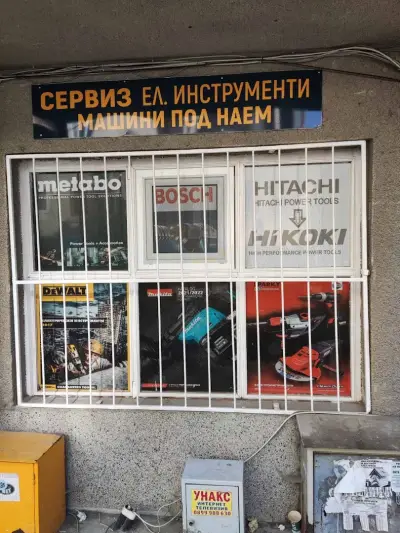 Сервиз електроинструменти