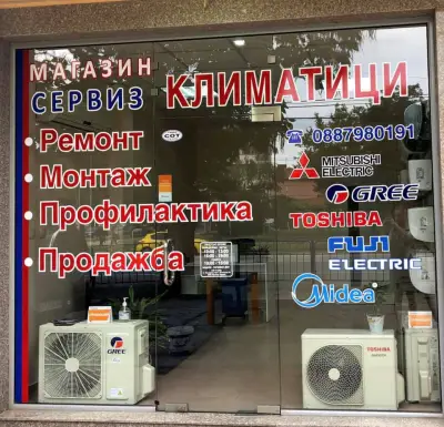 Климатици САВ