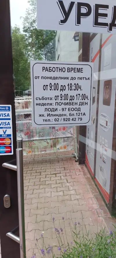 "Лоди 97" ЕООД