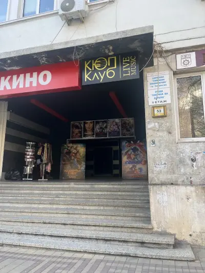 Кюп Клуб