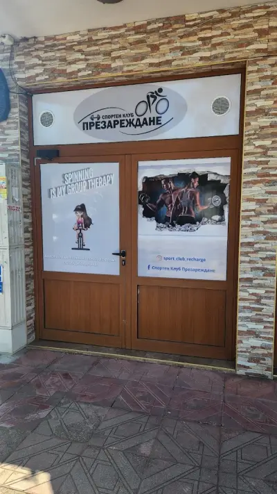Спортен клуб Презареждане