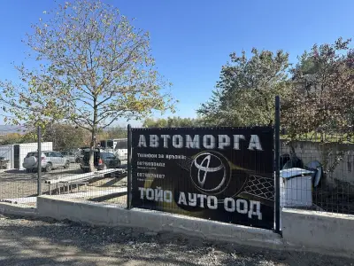 Автоморга ТОЙО АУТО ООД