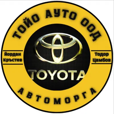 Автоморга ТОЙО АУТО ООД