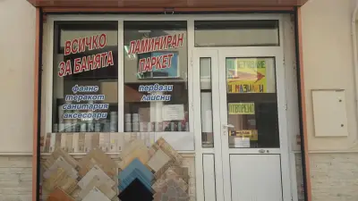 Магазин Дъга Плевен - строителни материали Плевен