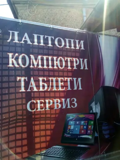 Omurtag.net - Компютри