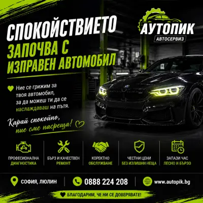 АУТОПИК - автосервиз