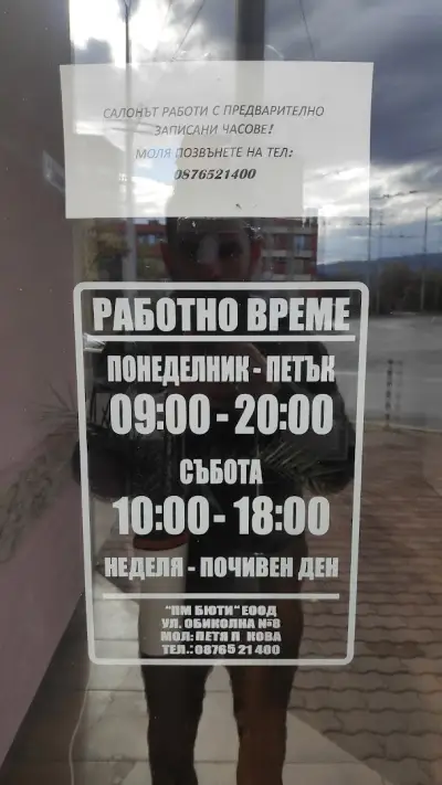 PM BEAUTY CENTER