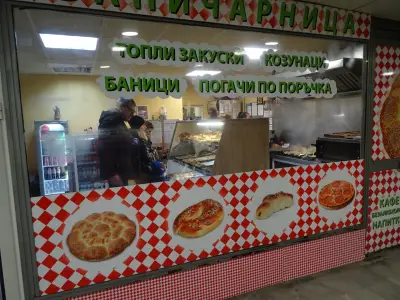 Баничарница