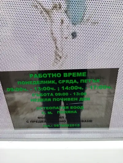 Студио Остеопатия