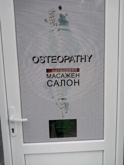 Студио Остеопатия