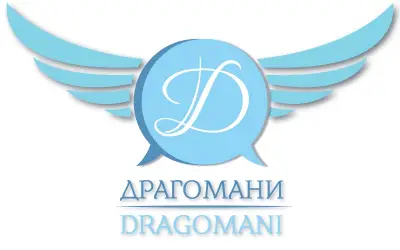 ДРАГОМАНИ