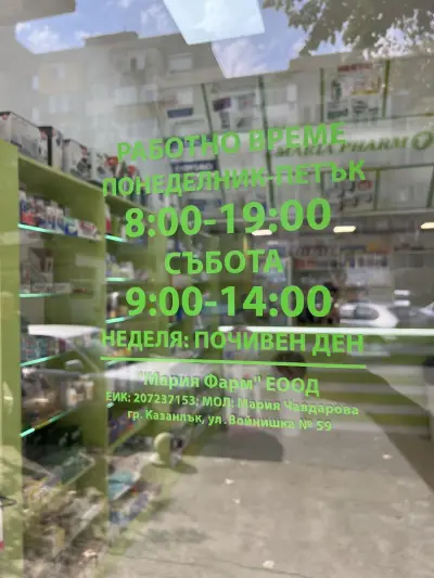 Мария Фарм