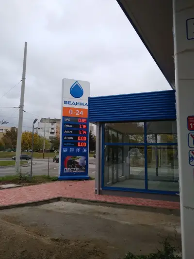 Бензиностанция “Ведима”