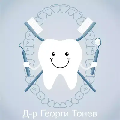 Д-р Георги Тонев - Зъболекарски кабинет