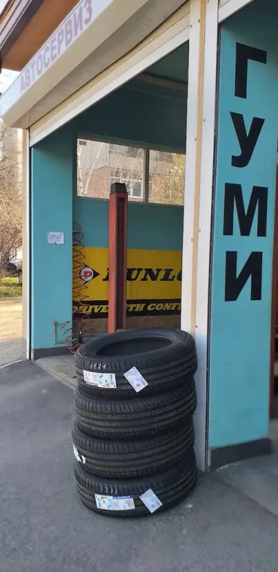 Автосервиз, Реглаж, Магазин,Гуми