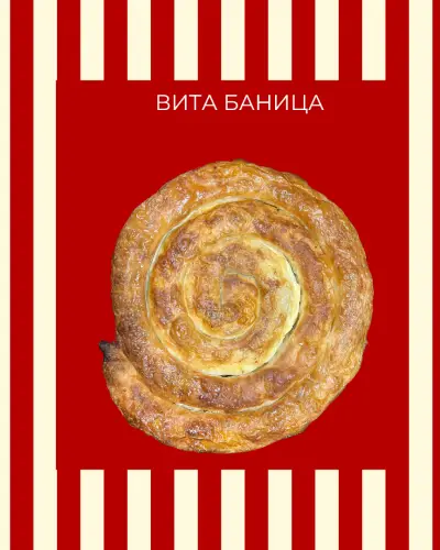 Рубинената пекарна