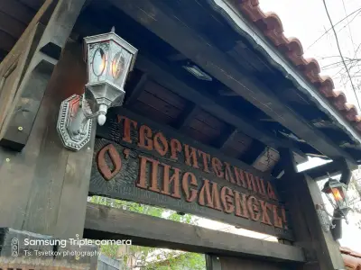 Творителница О'Писменехъ!