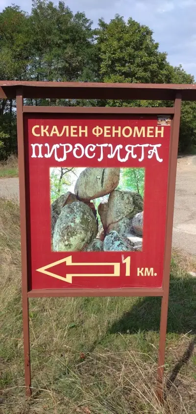 Пиростията - мегалит