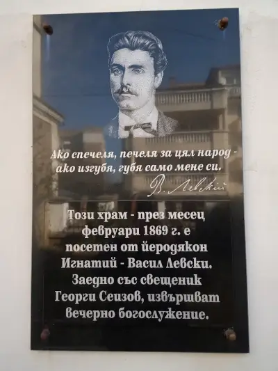 Храм "Света Троица”
