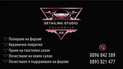 DS - Detailing EOOD