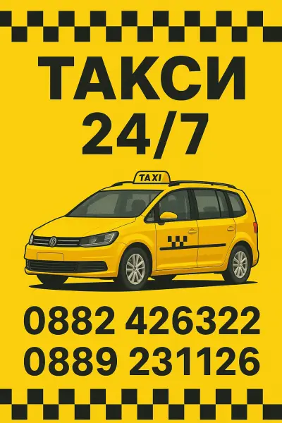 Taxi Tsarevo / Царево Такси 24/7 Daniel Nikolov