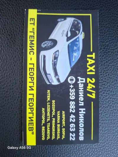 Taxi Tsarevo / Царево Такси 24/7 Daniel Nikolov
