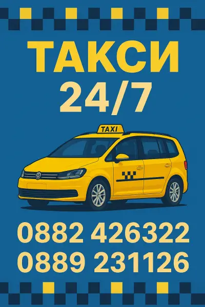 Taxi Tsarevo / Царево Такси 24/7 Daniel Nikolov