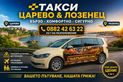 Taxi Tsarevo / Царево Такси 24/7 Daniel Nikolov