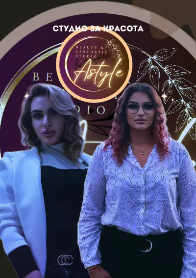 Beauty & Aesthetic studio Astyle - Естетичен Дерматолог Ася Асенова