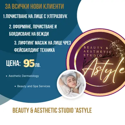 Beauty & Aesthetic studio Astyle - Естетичен Дерматолог Ася Асенова