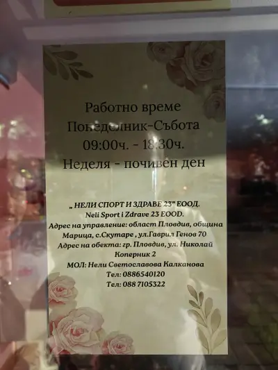 Цветарница “Роси”