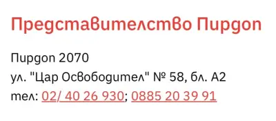 ПОК Доверие - Пирдоп