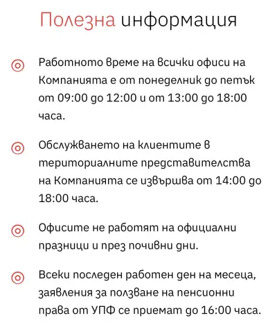 ПОК Доверие - Пирдоп