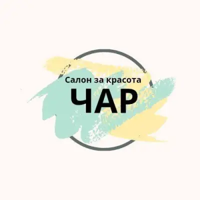 Салон за красота ЧАР