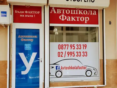 Автошкола Фактор