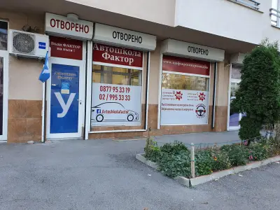 Автошкола Фактор