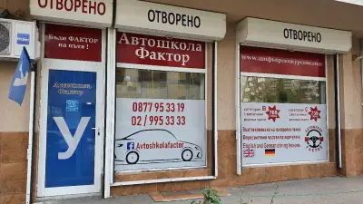 Автошкола Фактор