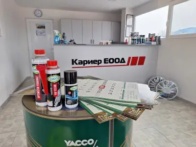Автокомплекс Кариер ЕООД