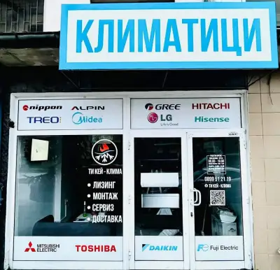 ТИ КЕЙ КЛИМА ООД