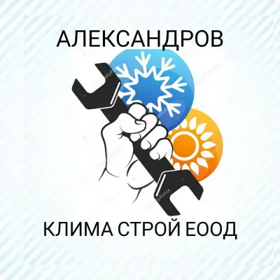 КЛИМАТИЦИ - АЛЕКСАНДРОВ КЛИМА СТРОЙ ЕООД