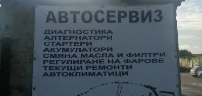 ЕТ "ПОПОВ СЕРВИЗ"-ИВАН ПОПОВ