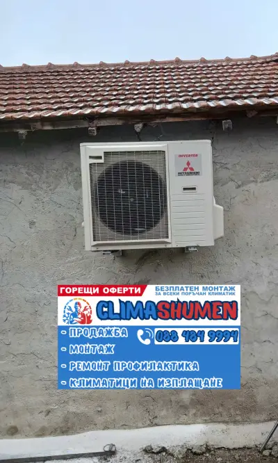 ClimaShumen-Продажба и монтаж на климатици