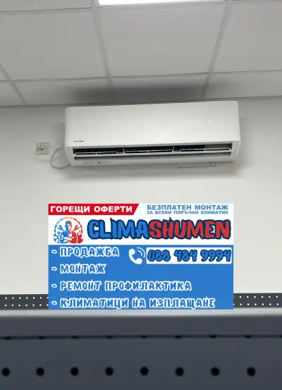 ClimaShumen-Продажба и монтаж на климатици